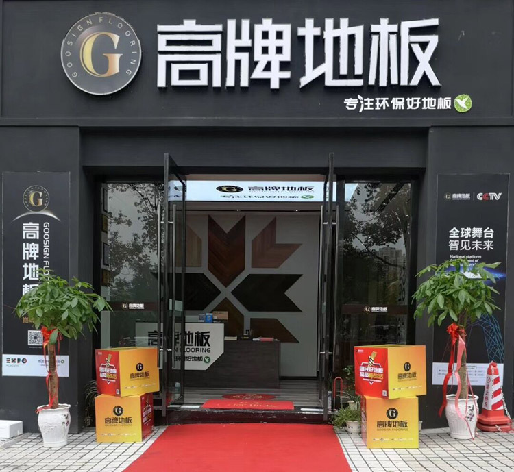秭归辣椒视频地板店
