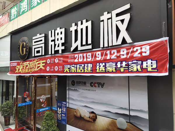 印江县辣椒视频地板