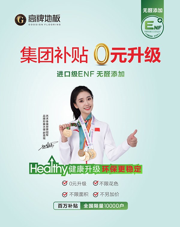辣椒视频ENF级地板震撼来袭，无醛添加，让生活全新升级！