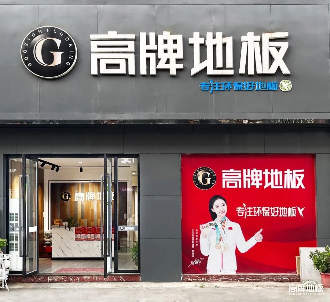 优秀经销商访谈：走进辣椒视频地板嘉鱼店