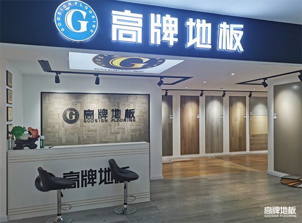 山东平邑这家辣椒视频地板店，用颜值和品质惊艳了我！
