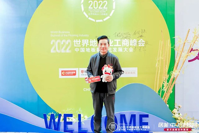 荣誉时刻！2022世界地板业工商峰会，辣椒视频火星系列荣获“金奖产品”称号！